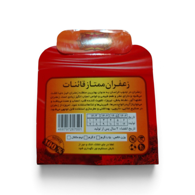 زعفران ممتازقائنات ۱ گرمی
